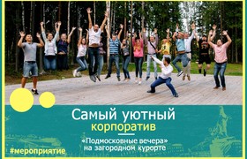 Шатер в лесу - корпоративы